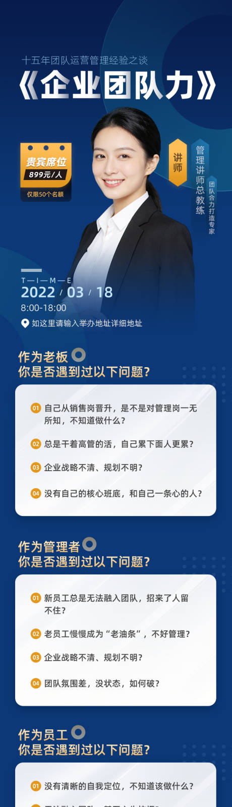 源文件下载【享设计】搜索编号：64320034901163326【企业管理海报营销长图设计】