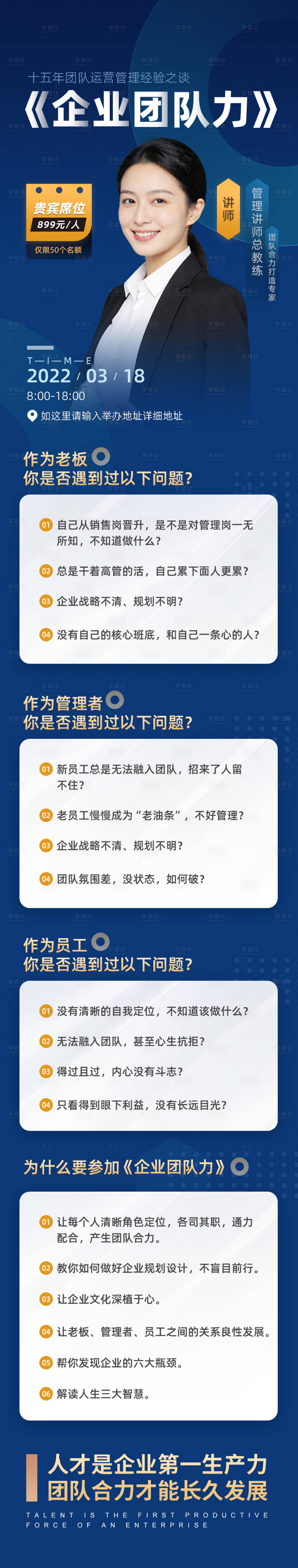 源文件下载【享设计】搜索编号：64320034901163326【企业管理海报营销长图设计】