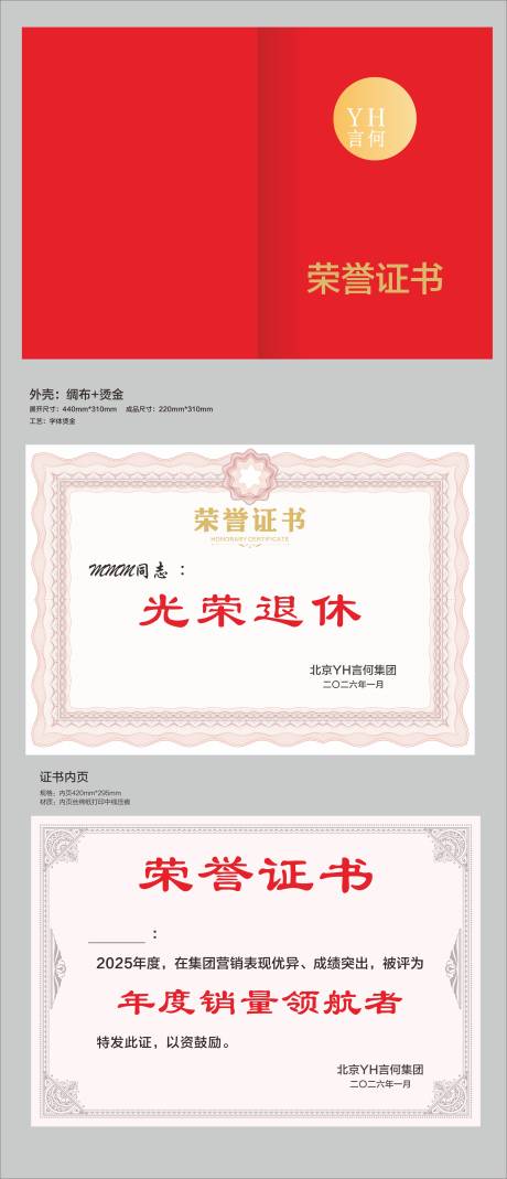 源文件下載【享設(shè)計(jì)】搜索編號(hào)：29420035021317714【榮譽(yù)證書模版】