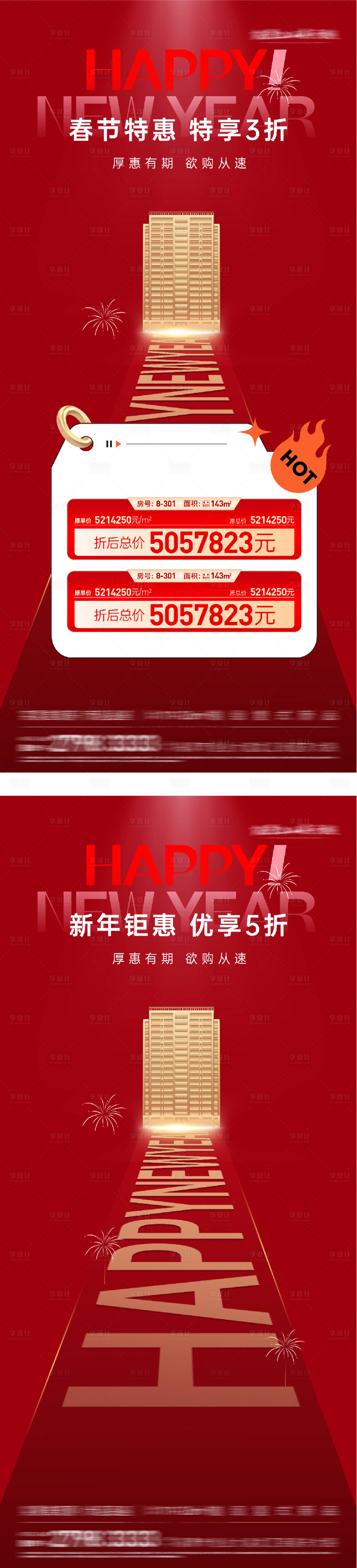 源文件下载【享设计】搜索编号：60890034988908387【新年特价房海报】