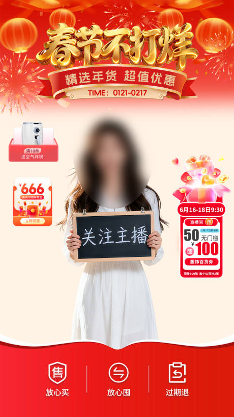 源文件下载【享设计】搜索编号：87070035121345933【年货节直播间贴片海报】