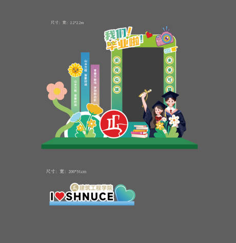 源文件下载【享设计】搜索编号：58660034980481059【学校毕业季打卡美陈】