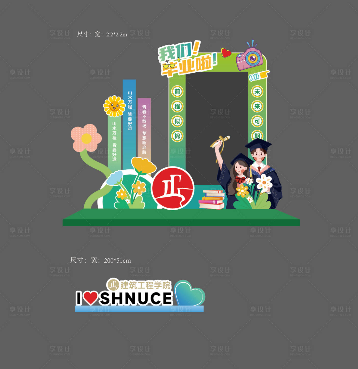 源文件下载【享设计】搜索编号：58660034980481059【学校毕业季打卡美陈】