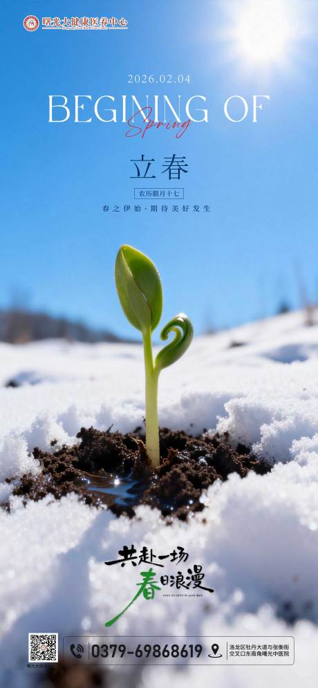 源文件下载【享设计】搜索编号：10220035299351368【立春节气海报】