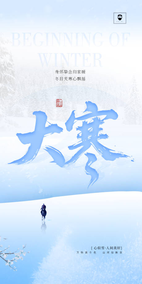 源文件下载【享设计】搜索编号：42470034832907227【小寒大寒】