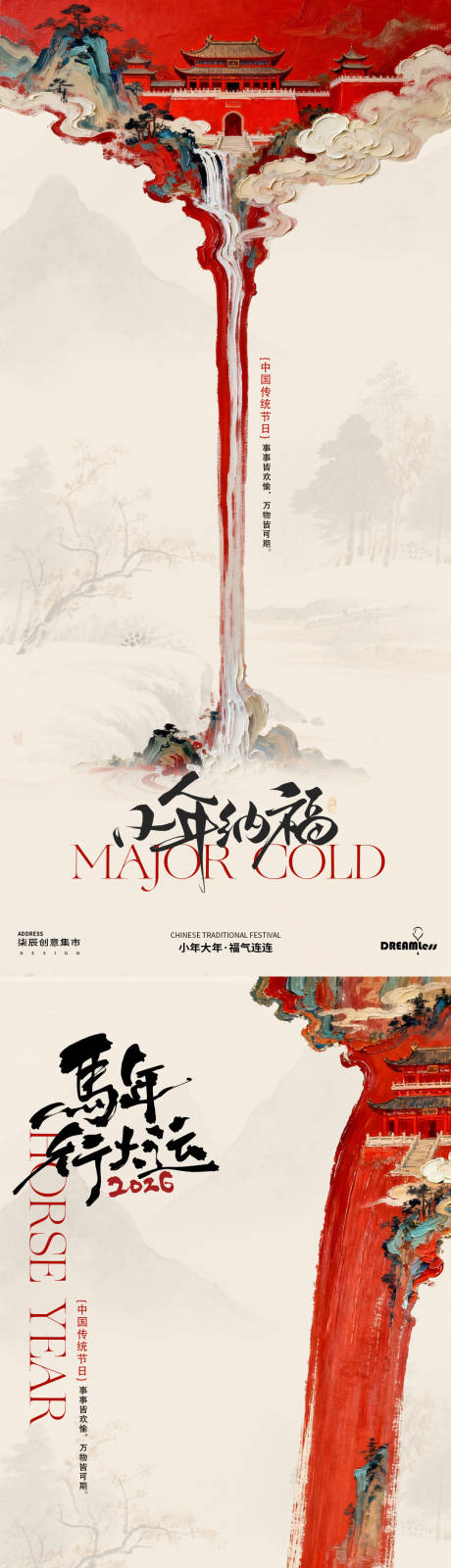 源文件下载【享设计】搜索编号：21230034859095494【马年小年春节国潮插画海报】