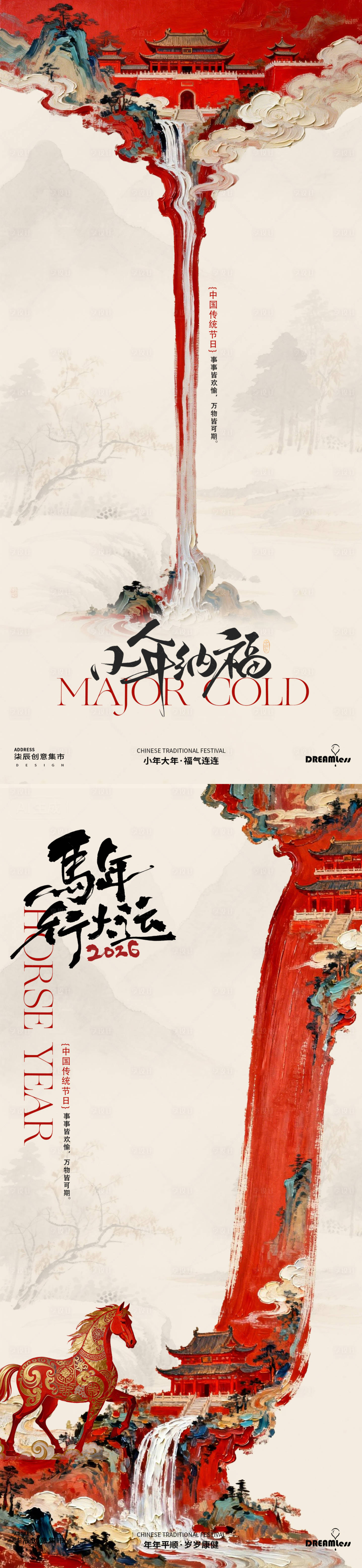 源文件下载【享设计】搜索编号：21230034859095494【马年小年春节国潮插画海报】