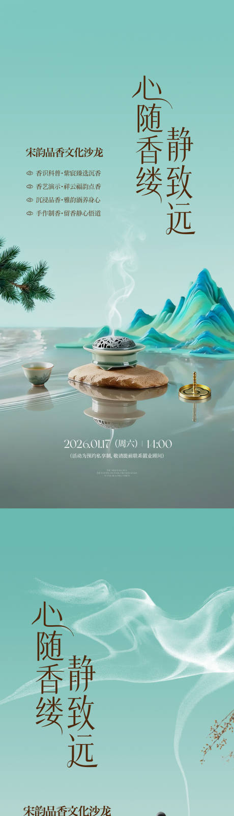 源文件下载【享设计】搜索编号：17220035092749243【禅修香道活动海报】