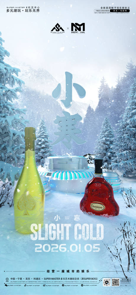 源文件下载【享设计】搜索编号：77640034826224569【酒吧夜店小寒节气移动端海报】