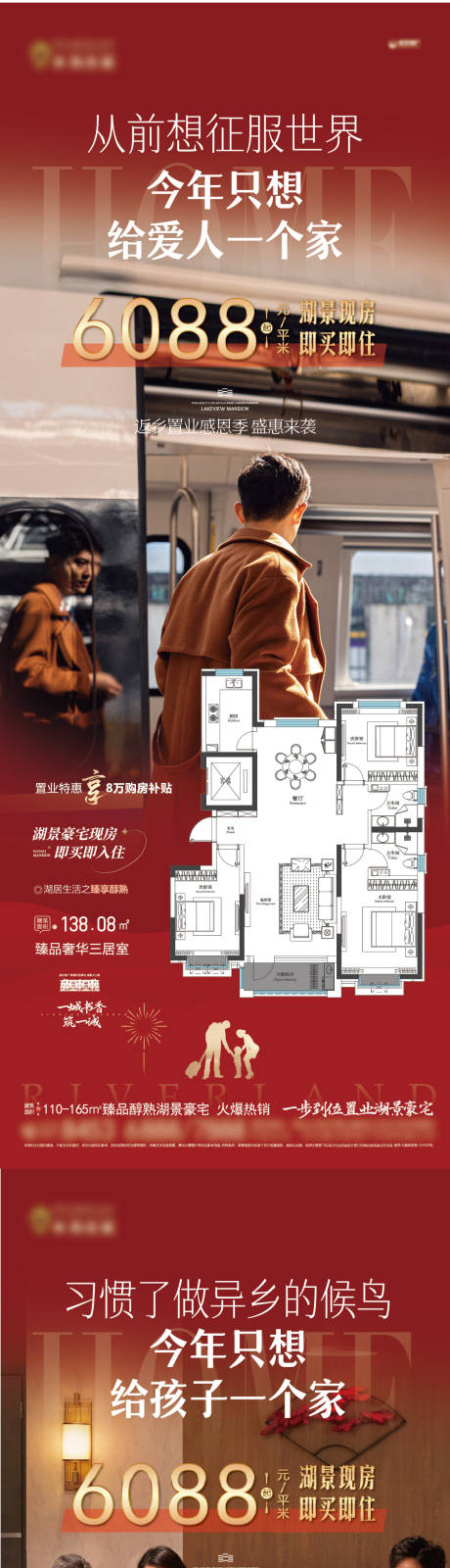 源文件下载【享设计】搜索编号：82330035289532273【地产返乡置业微信海报】