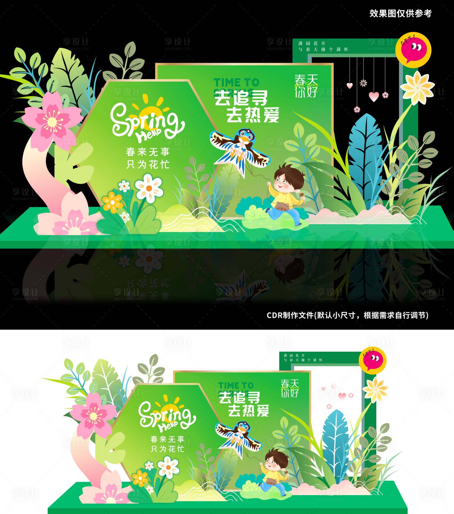 源文件下载【享设计】搜索编号：66250035186528057【热爱春天】