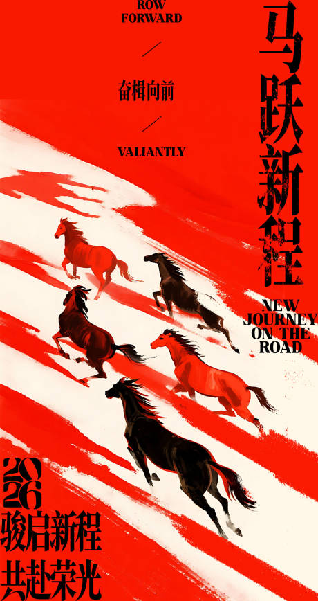 源文件下载【享设计】搜索编号：80550034996019638【马年新年海报】