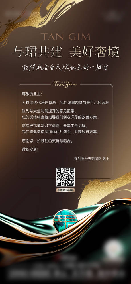 源文件下载【享设计】搜索编号：38080034873012361【业主一封信海报】