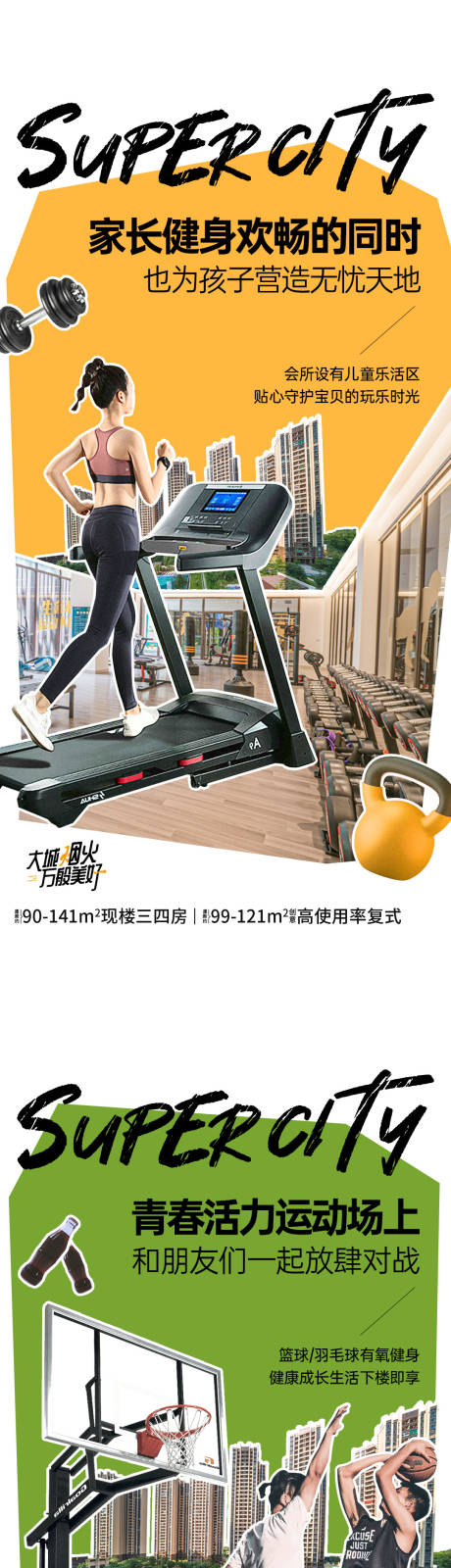 源文件下载【享设计】搜索编号：62980034876738384【房地产会所价健身房值海报】