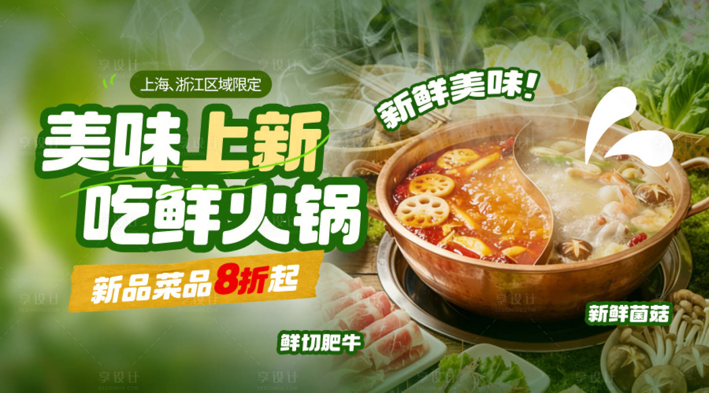 源文件下载【享设计】搜索编号：24940034871281391【火锅灯箱广告背景板】