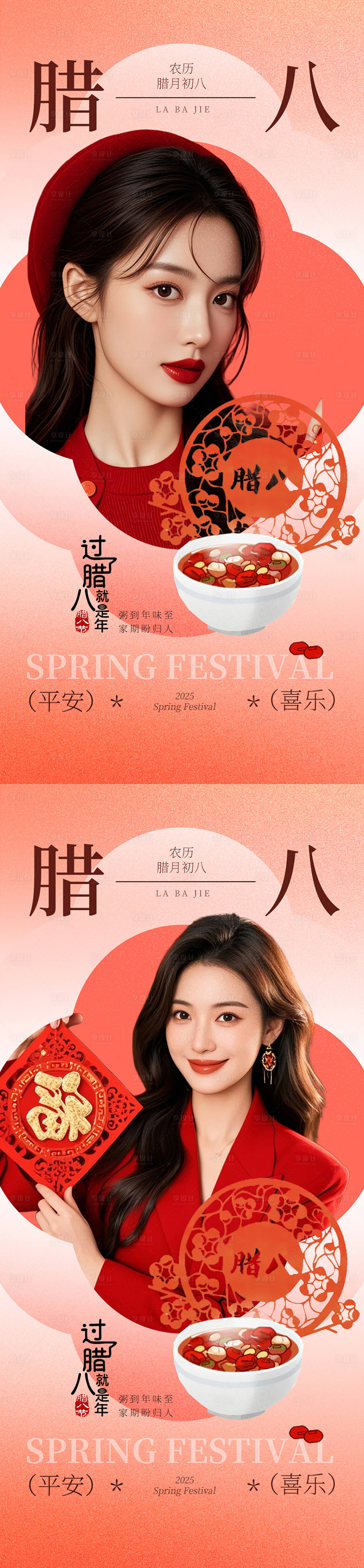 源文件下载【享设计】搜索编号：68880035136444083【医美早安腊八节系列海报】