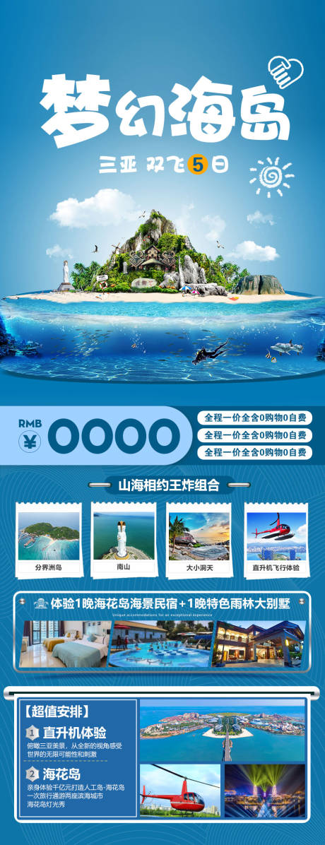 源文件下载【享设计】搜索编号：85030035268305571【海南旅游海报】
