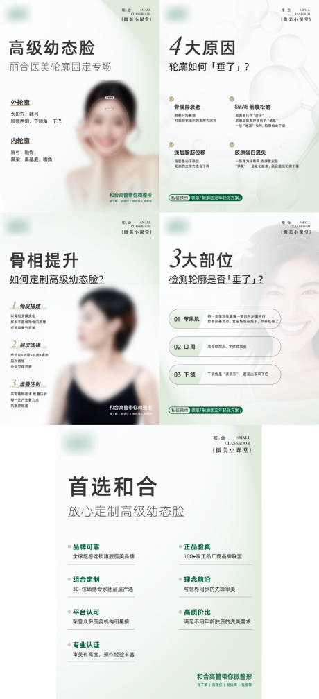 源文件下载【享设计】搜索编号：47190035257019212【医美小红书海报】