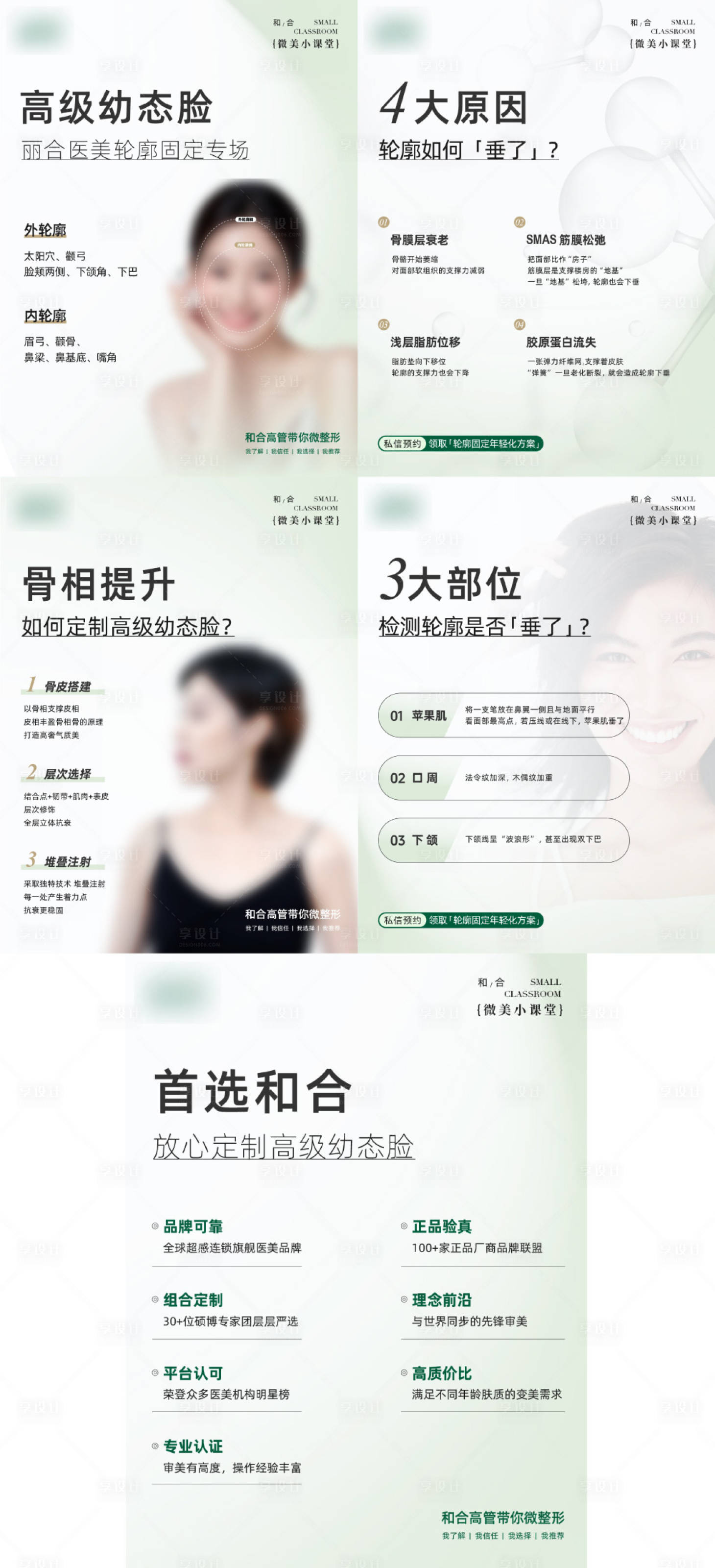 源文件下载【享设计】搜索编号：47190035257019212【医美小红书海报】