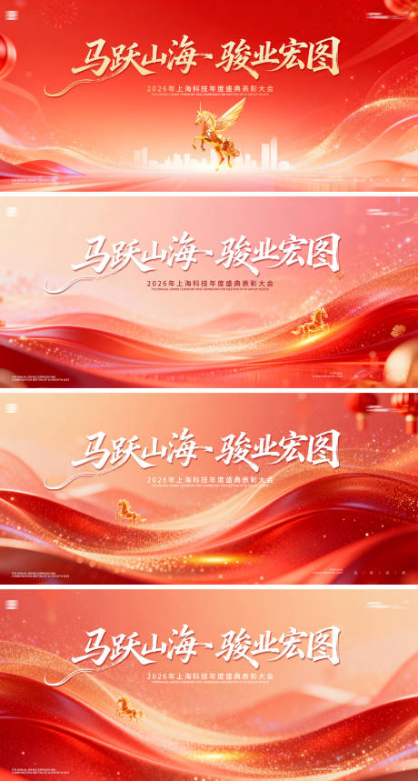 源文件下载【享设计】搜索编号：79810035198562980【马年2026年新年主形象 】