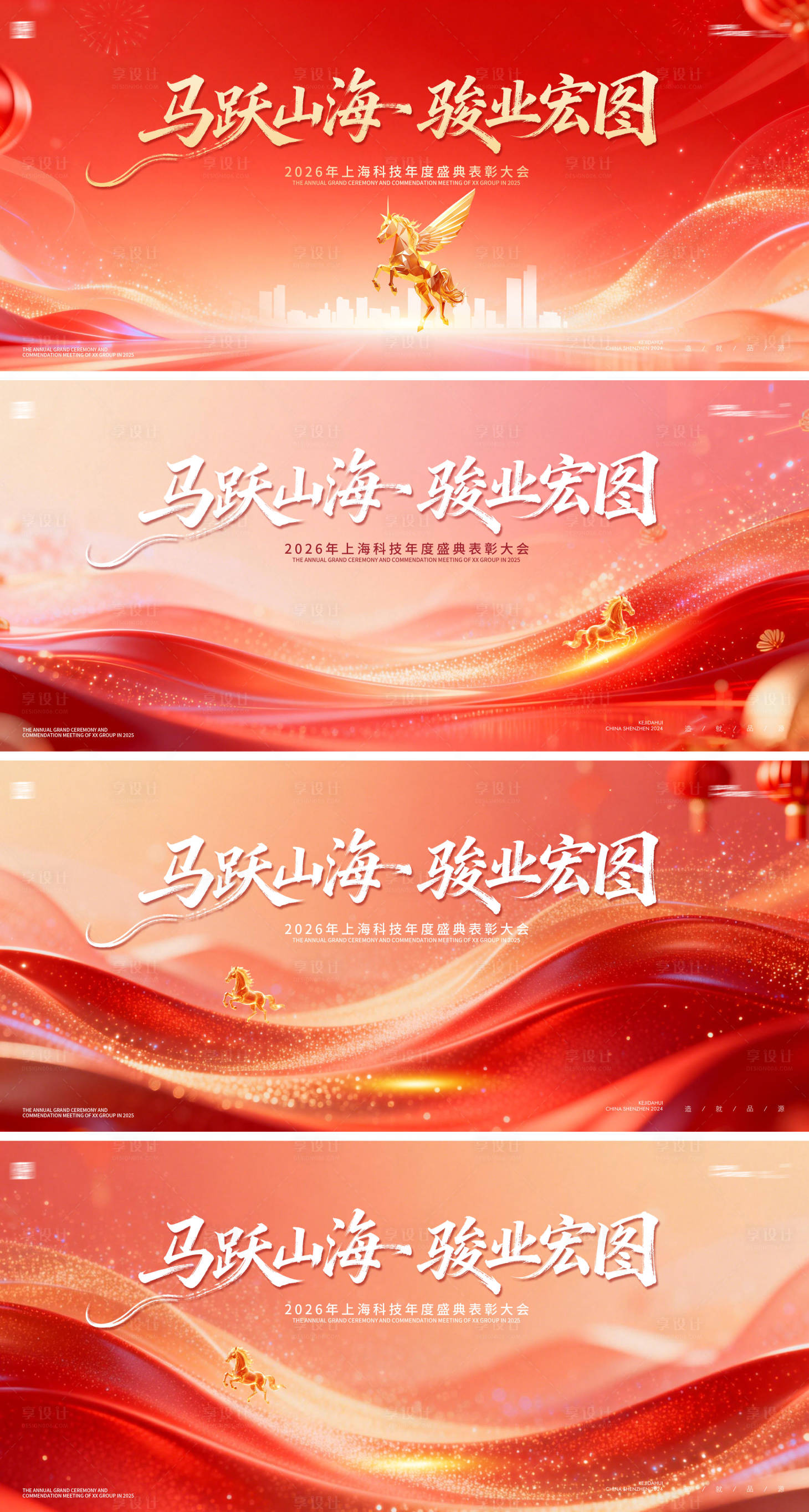 源文件下载【享设计】搜索编号：79810035198562980【马年2026年新年主形象 】