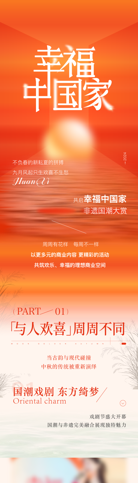 源文件下载【享设计】搜索编号：51850035076831275【非遗国潮活动中国风长图海报】