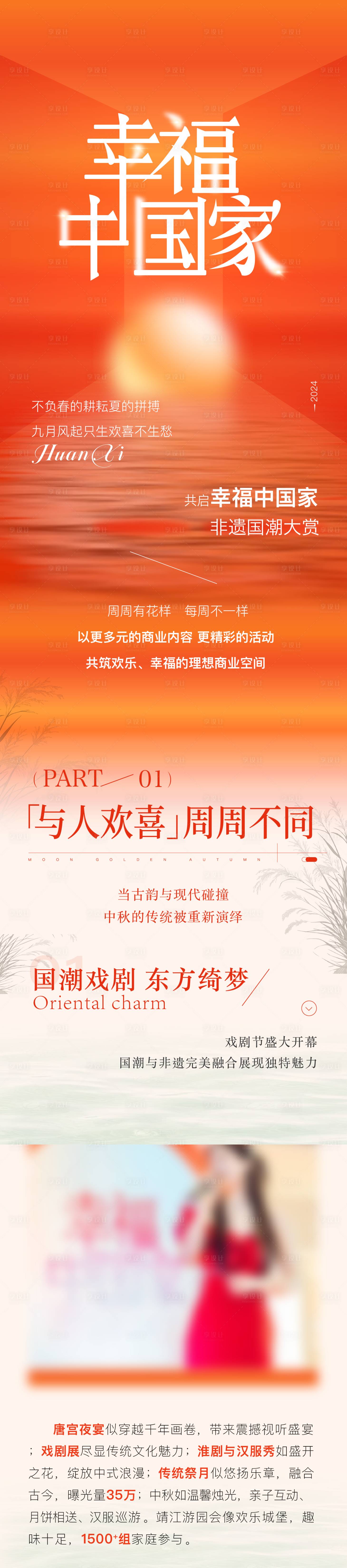 源文件下载【享设计】搜索编号：51850035076831275【非遗国潮活动中国风长图海报】