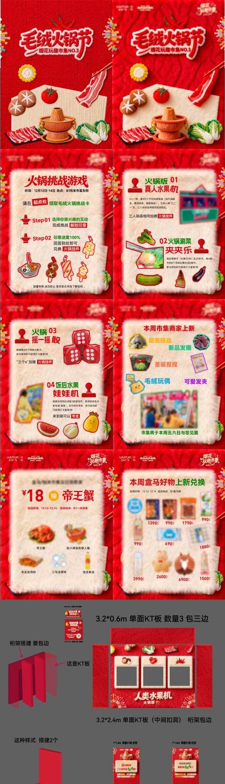 源文件下载【享设计】搜索编号：83340034918843443【毛绒火锅节】
