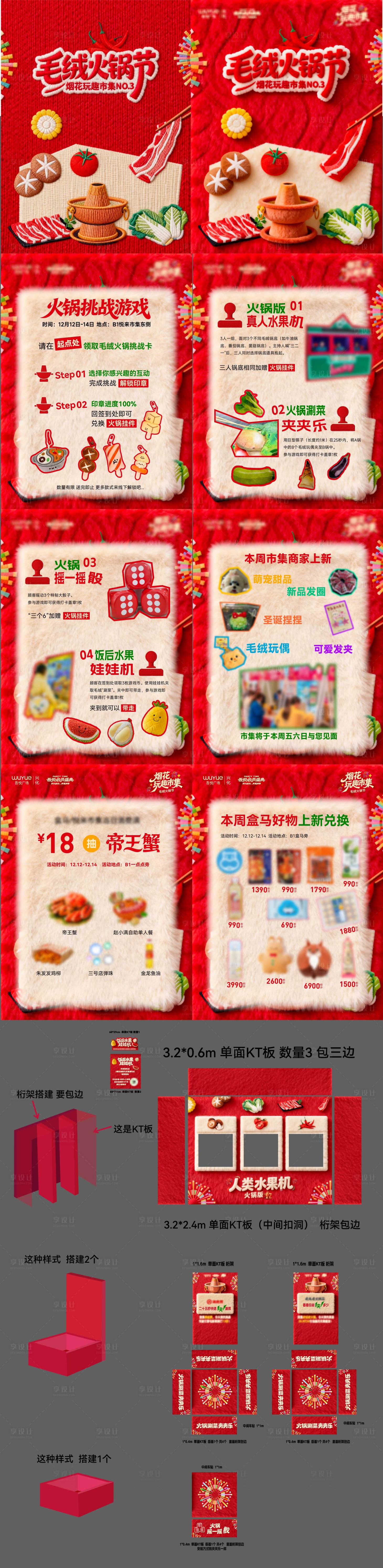源文件下载【享设计】搜索编号：83340034918843443【毛绒火锅节】