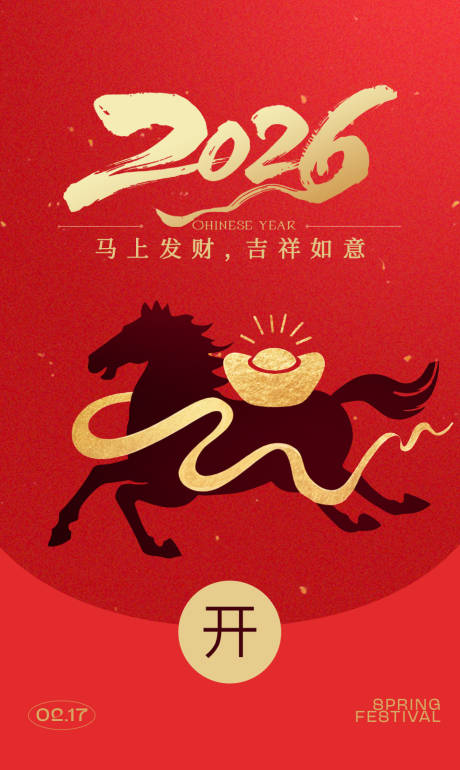 源文件下载【享设计】搜索编号：38980034932038029【2026马年红包封面】