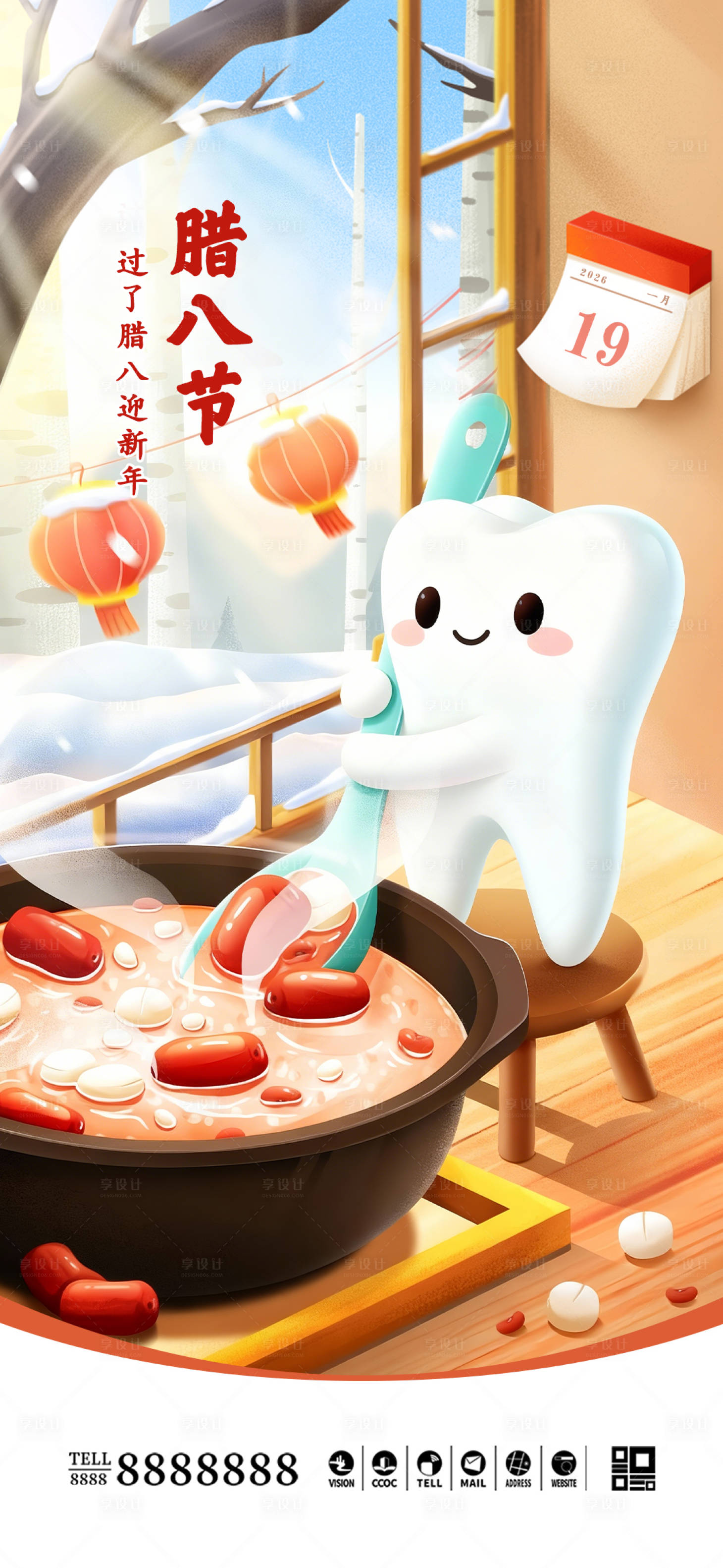 源文件下载【享设计】搜索编号：40360035039275684【口腔门诊腊八节海报】