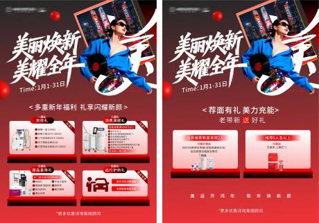 源文件下载【享设计】搜索编号：80990034885661147【医美线下福利活动桌卡系列海报】