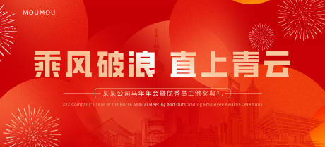 源文件下载【享设计】搜索编号：37240035117654039【公司年会活动背景板】