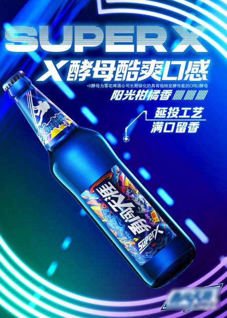 源文件下载【享设计】搜索编号：28690035180683306【啤酒电玩活动海报】