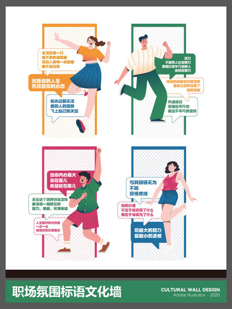 源文件下载【享设计】搜索编号：35770035093692358【职场氛围标语文化墙】