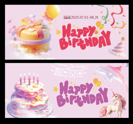 源文件下载【享设计】搜索编号：88860035100338066【生日快乐】