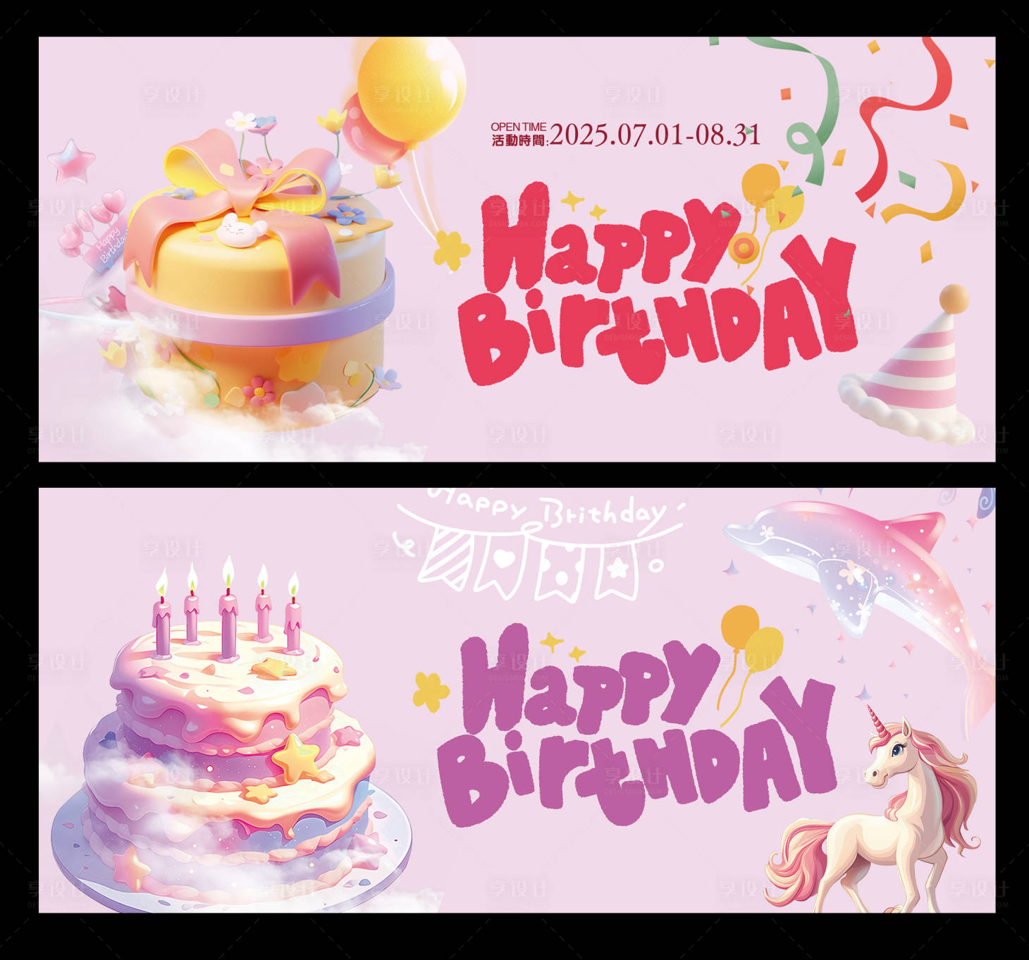 源文件下载【享设计】搜索编号：88860035100338066【生日快乐】