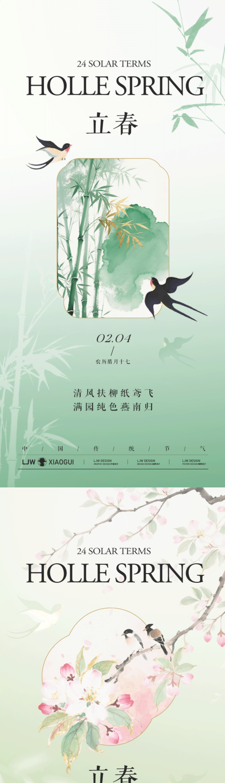 源文件下载【享设计】搜索编号：47960035309455138【立春海报】