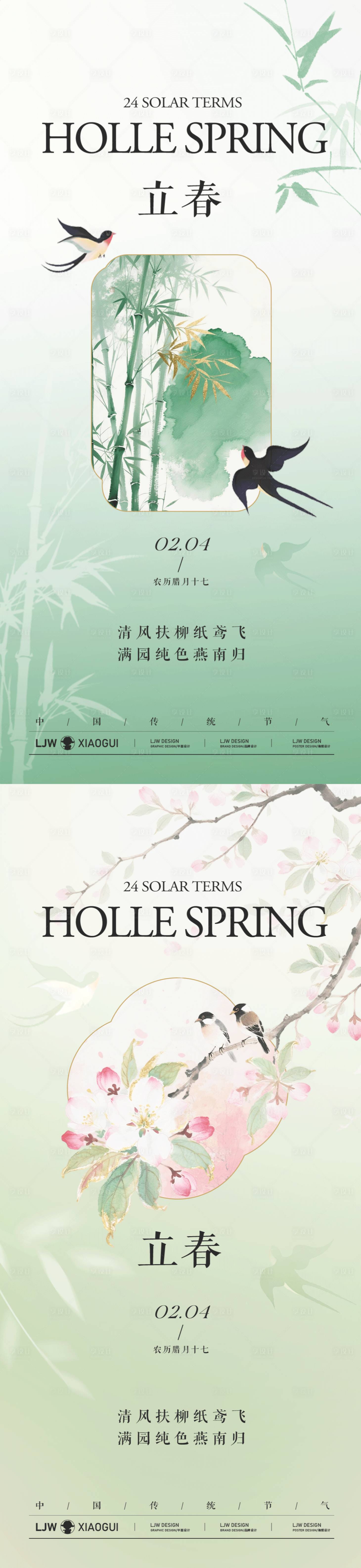 源文件下载【享设计】搜索编号：47960035309455138【立春海报】