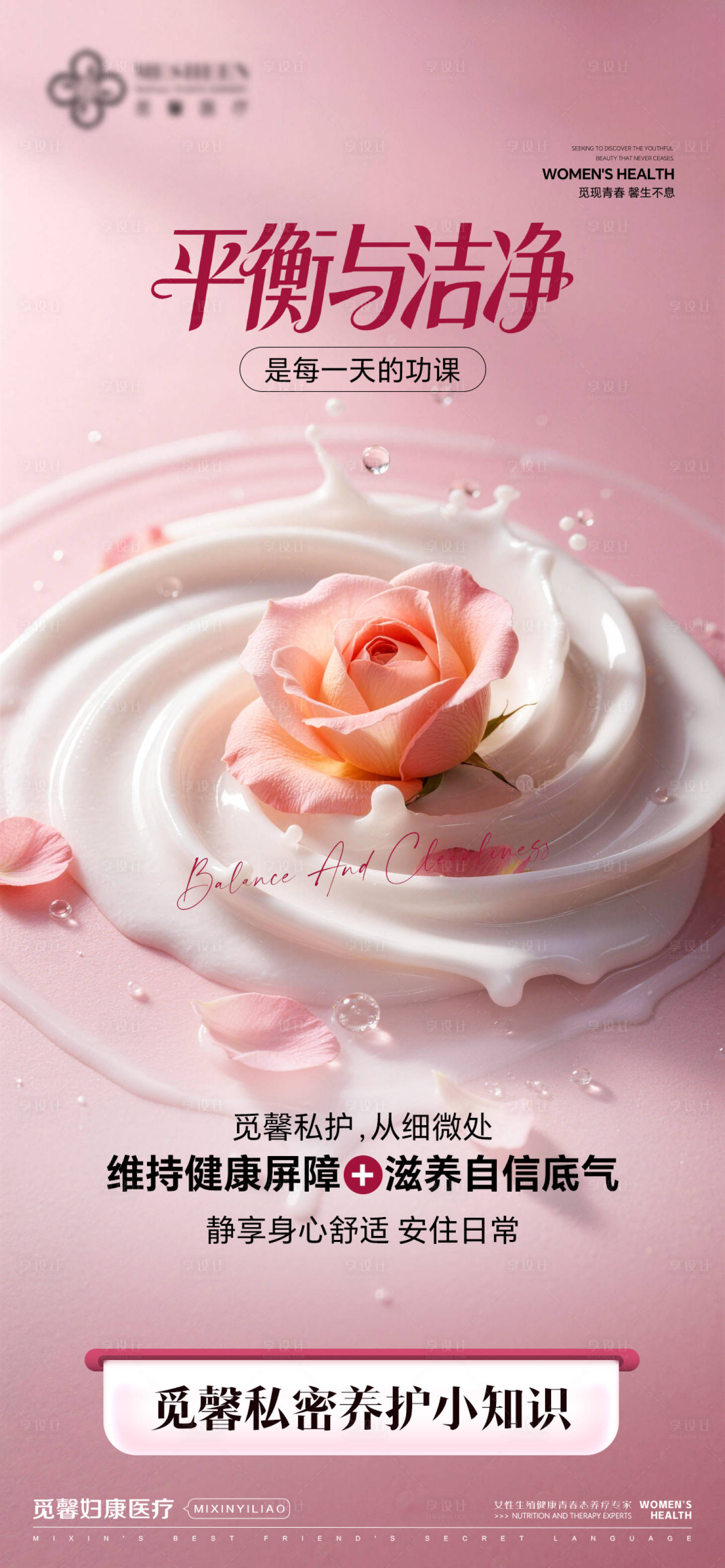源文件下载【享设计】搜索编号：19290035146449898【平衡与洁净】