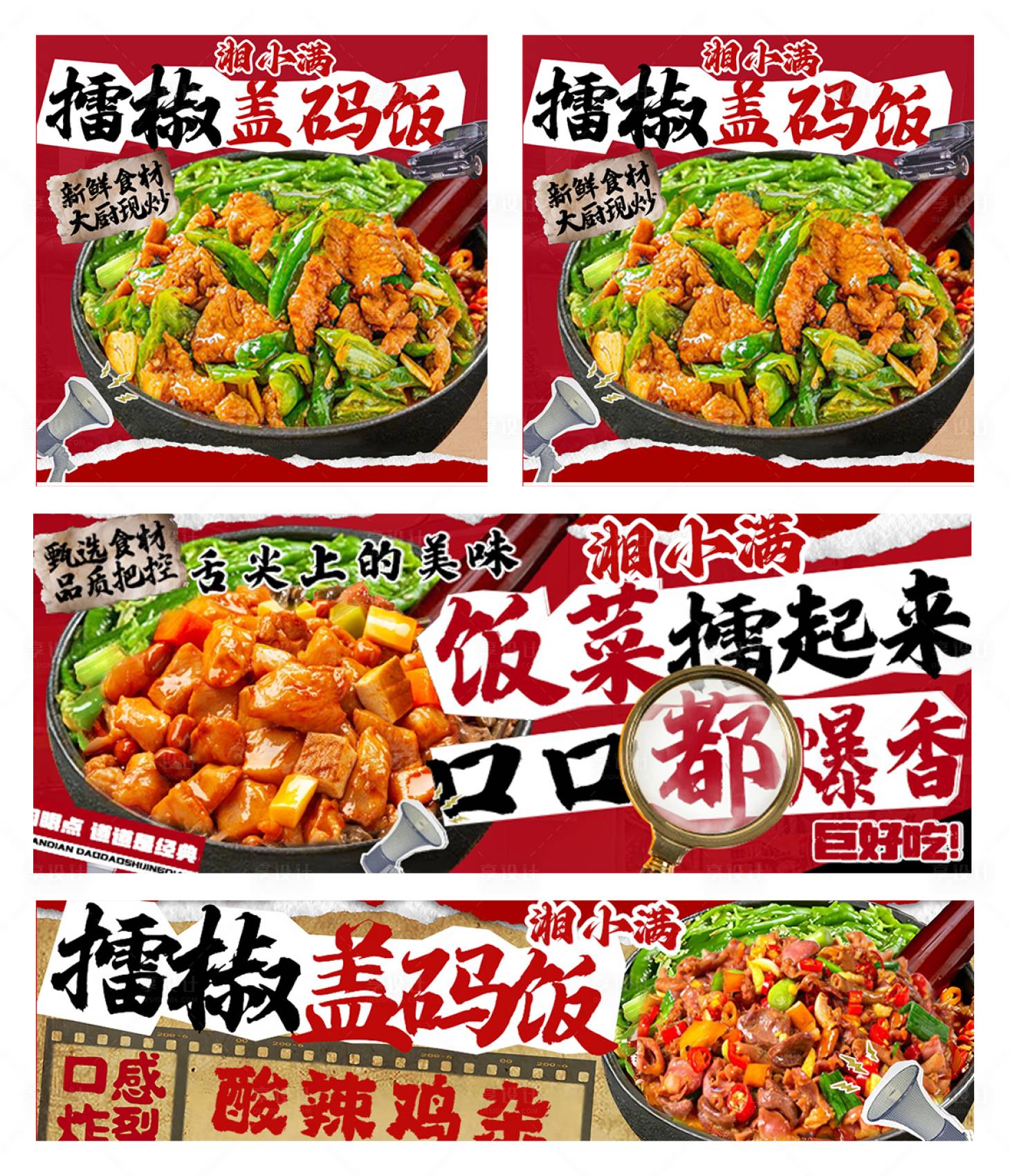 源文件下载【享设计】搜索编号：22180035000291091【盖码饭外卖店铺装修】