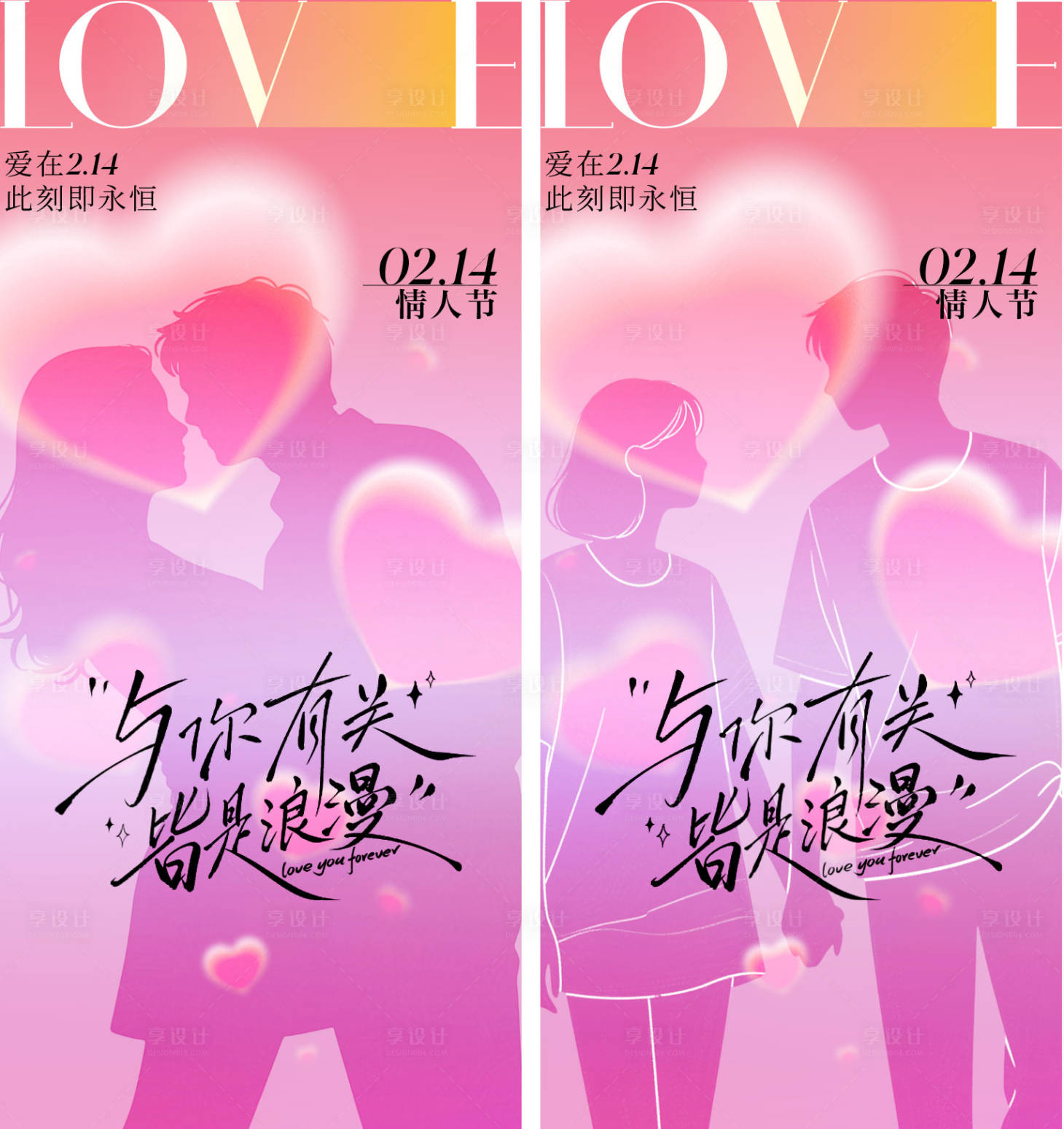 源文件下载【享设计】搜索编号：76950035252677902【情人节海报】