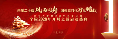 源文件下载【享设计】搜索编号：56590035083565147【保险开门红】