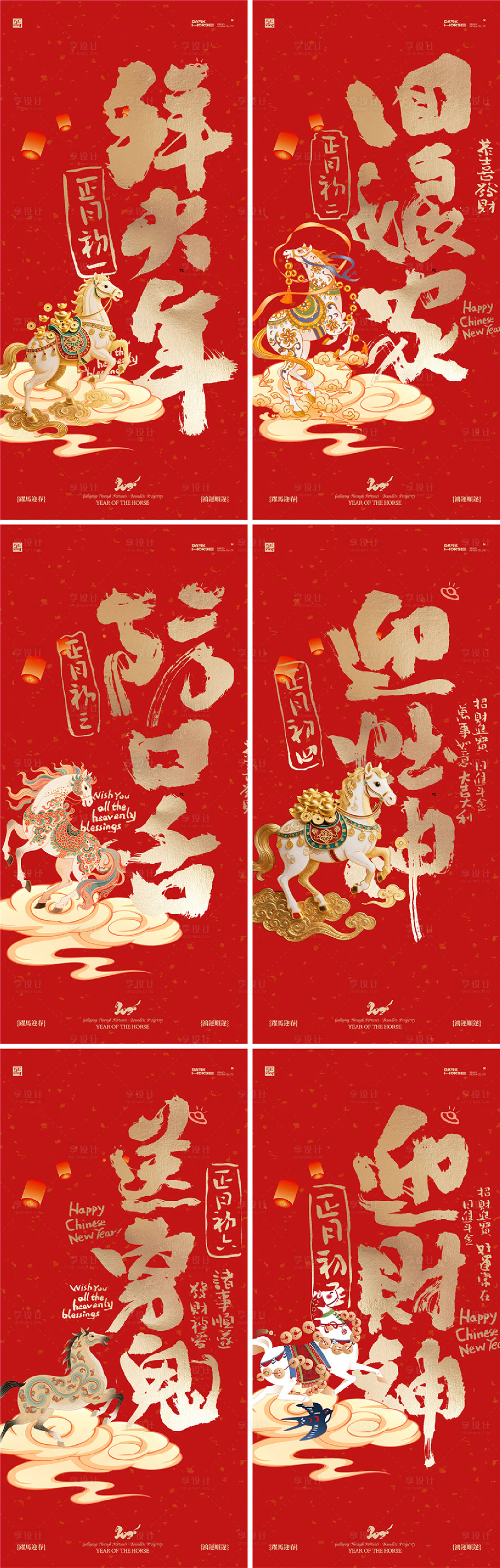 源文件下载【享设计】搜索编号：36910034866188799【马年新年系列海报】