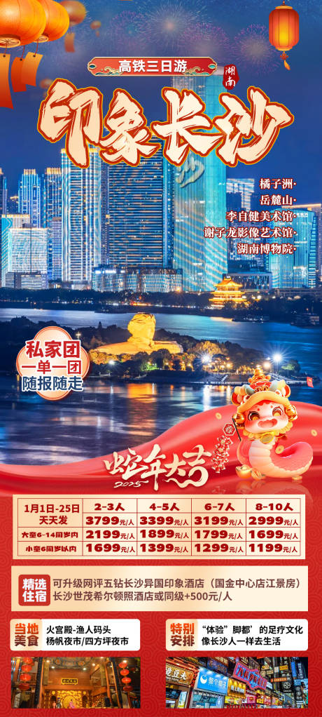 源文件下载【享设计】搜索编号：41090035035459590【湖南旅行海报】