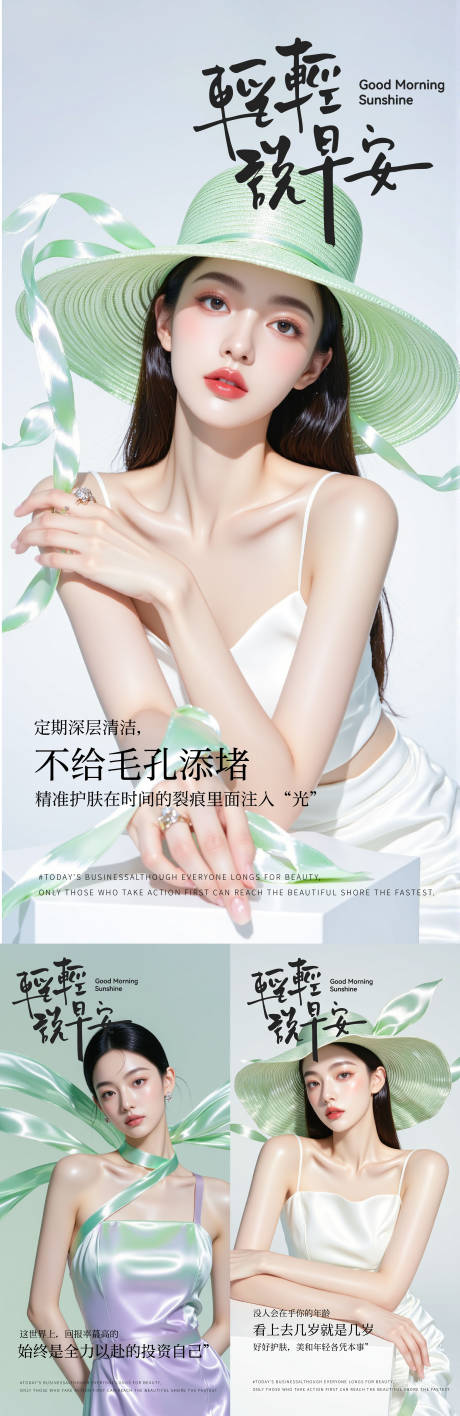 源文件下载【享设计】搜索编号：33220035220686546【医美早安图】