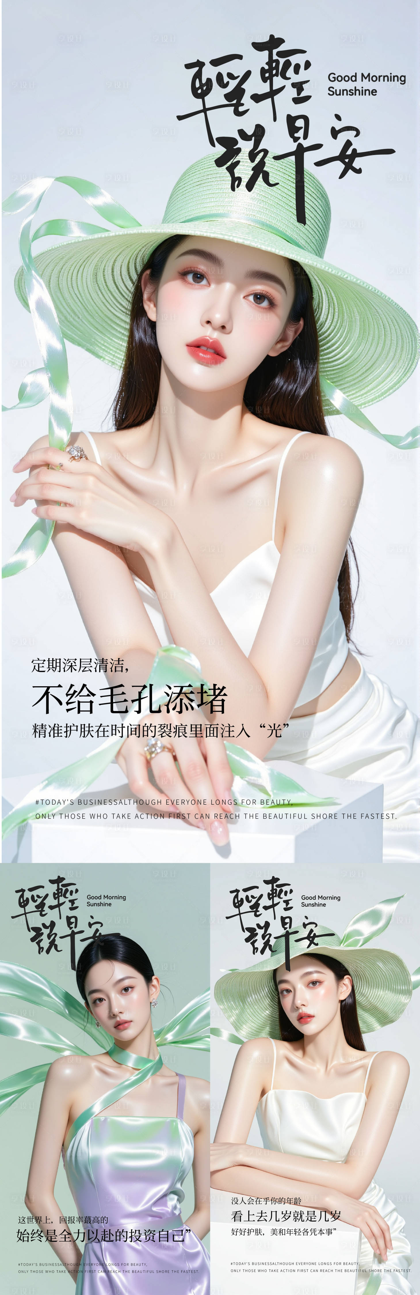 源文件下载【享设计】搜索编号：33220035220686546【医美早安图】