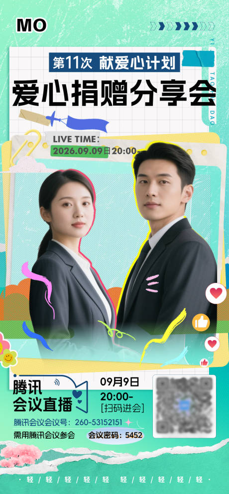 源文件下载【享设计】搜索编号：34030034839414847【直播预告海报】