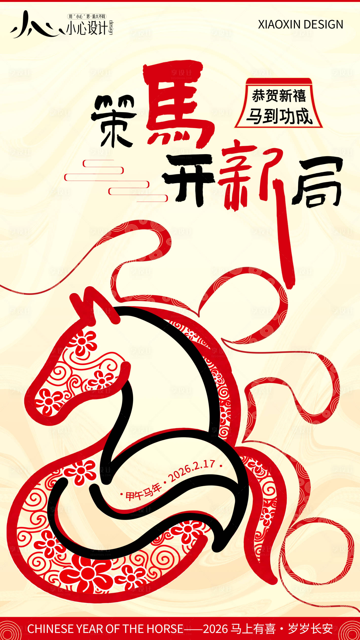 源文件下载【享设计】搜索编号：25620035006785783【2026马年春节开新局海报】