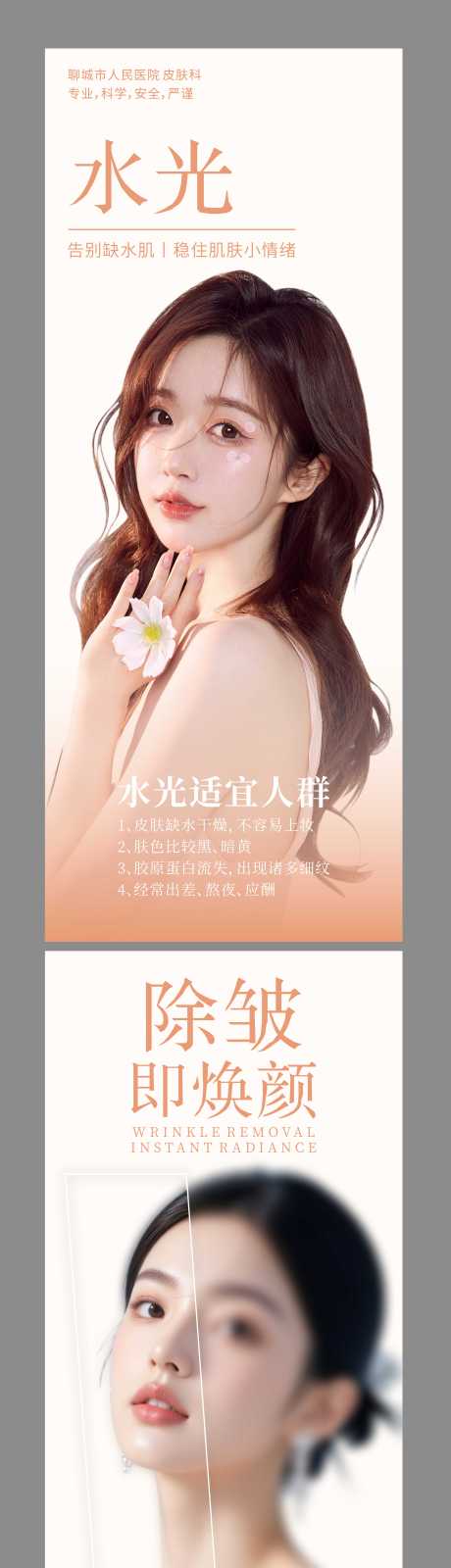 源文件下载【享设计】搜索编号：13240034942167285【人物美妆灯箱】